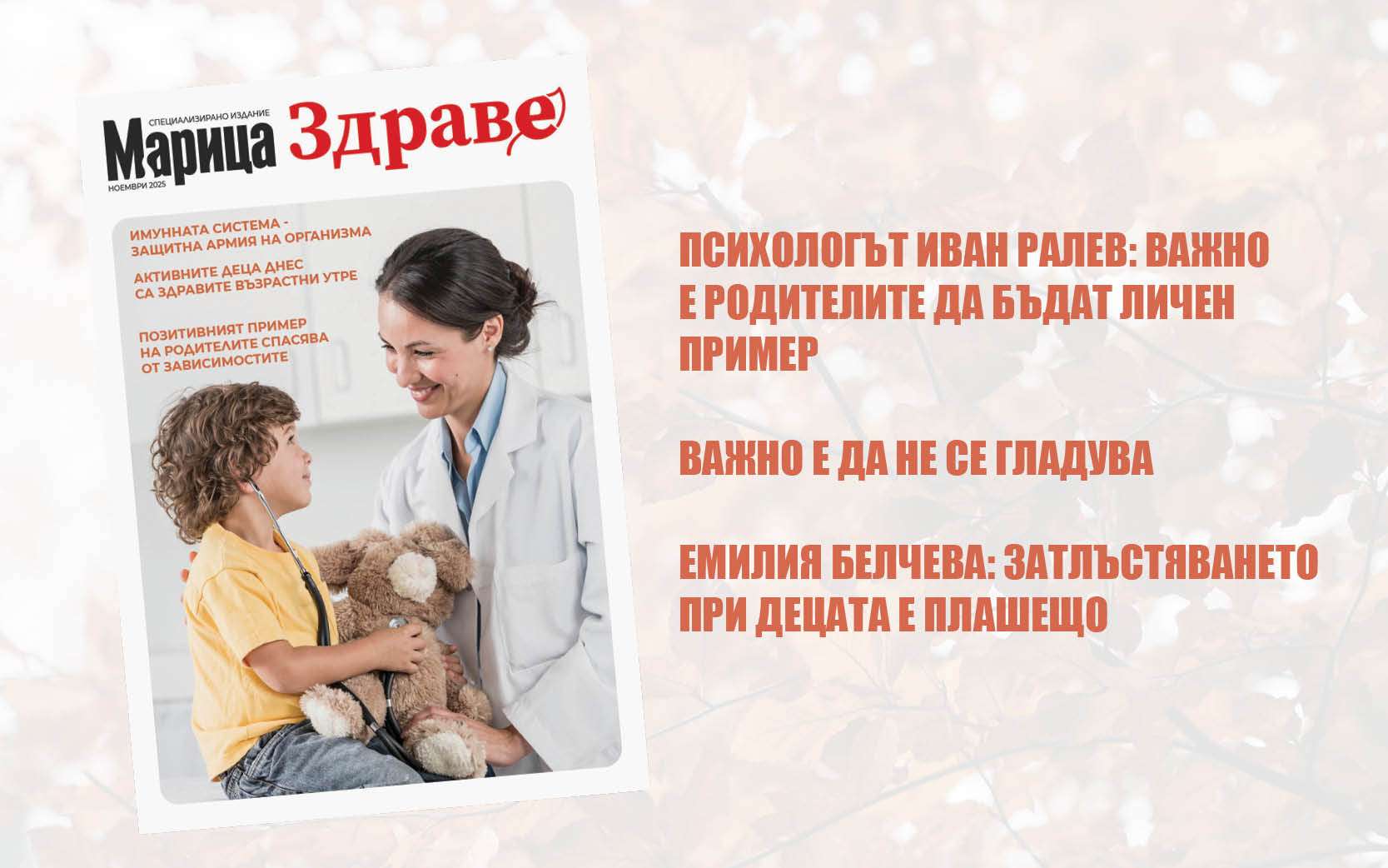 Марица Здраве