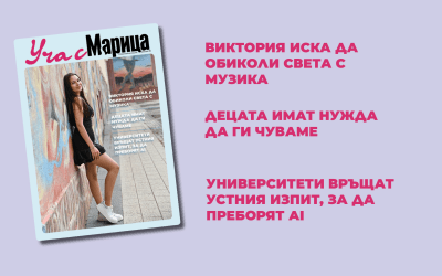 Уча с Марица