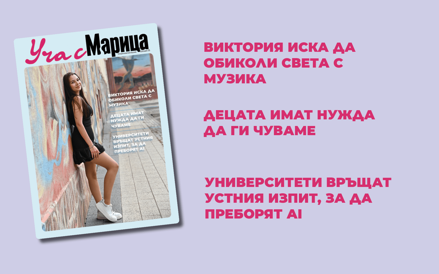 Уча с Марица